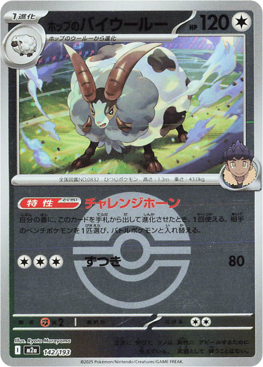 Pokemon Hop's Dubwool Poke Ball Reverse Holo Mega Dream ex High Class m2a 142/193 Japanese Single Card