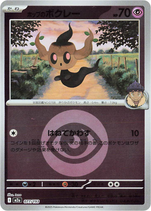 Pokemon Hop's Phantump Energy Reverse Holo Mega Dream ex High Class m2a 077/193 Japanese Single Card