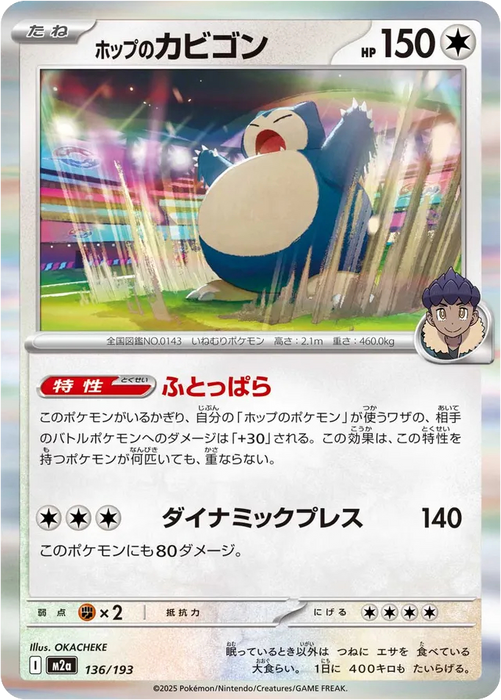 Pokemon Hop's Snorlax Holo Mega Dream ex High Class m2a 136/193 Japanese Single Card
