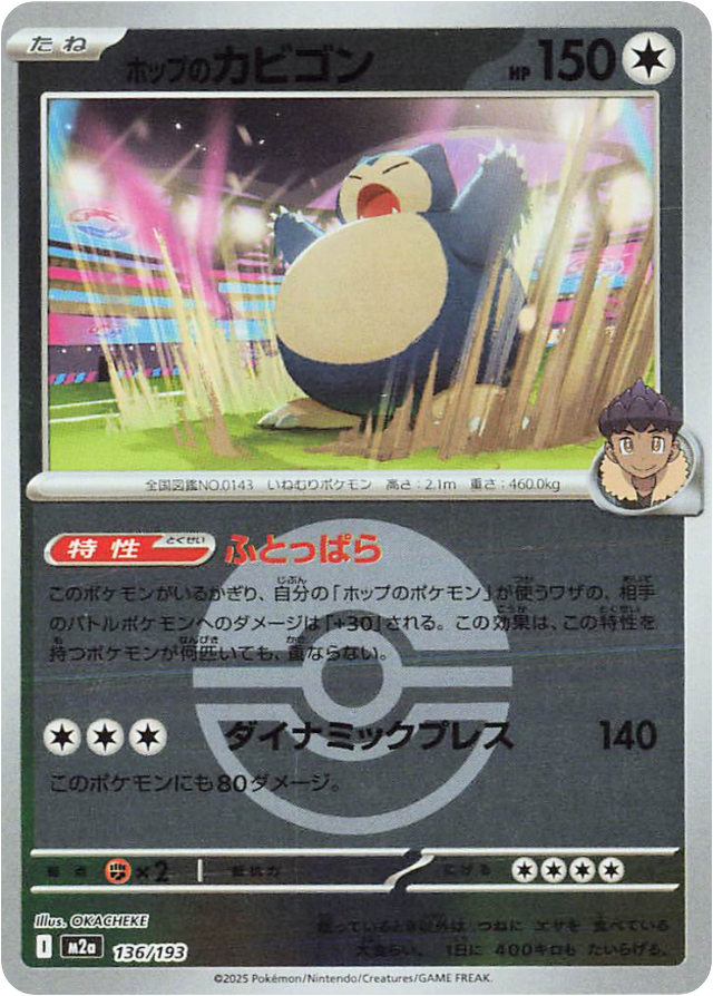Pokemon Hop's Snorlax Poke Ball Reverse Holo Mega Dream ex High Class Japan2UK Pokemon Hop's Snorlax Poke Ball Reverse Holo Mega Dream ex High Class Japan2UK