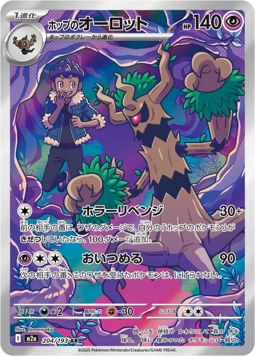 Pokemon Hop's Trevenant AR Mega Dream ex High Class m2a 204/193 Japanese Single Card