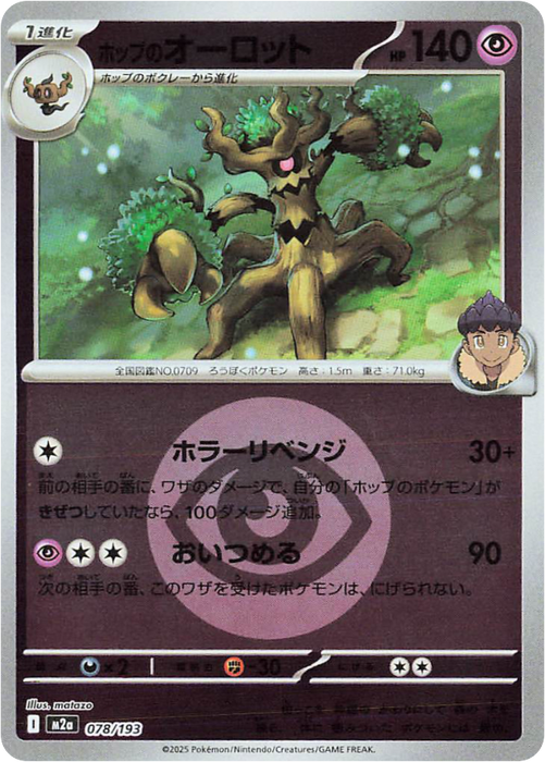 Pokemon Hop's Trevenant Energy Reverse Holo Mega Dream ex High Class m2a 078/193 Japanese Single Card