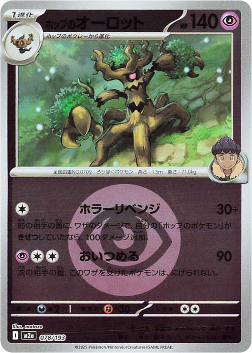 Pokemon Hop's Trevenant Energy Reverse Holo Mega Dream ex High Class m2a 078/193 Japanese Single Card