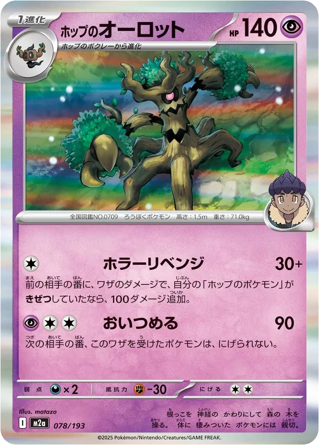 Pokemon Hop's Trevenant Holo Mega Dream ex High Class m2a 078/193 Japanese Single Card Pokemon Hop's Trevenant Holo Mega Dream ex High Class m2a 078/193 Japanese Single Card
