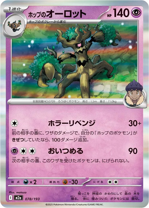 Pokemon Hop's Trevenant Holo Mega Dream ex High Class m2a 078/193 Japanese Single Card