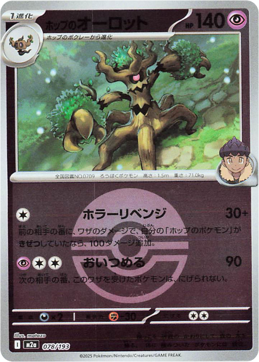 Pokemon Hop's Trevenant Poke Ball Reverse Holo Mega Dream ex High Class m2a 078/193 Japanese Single Card