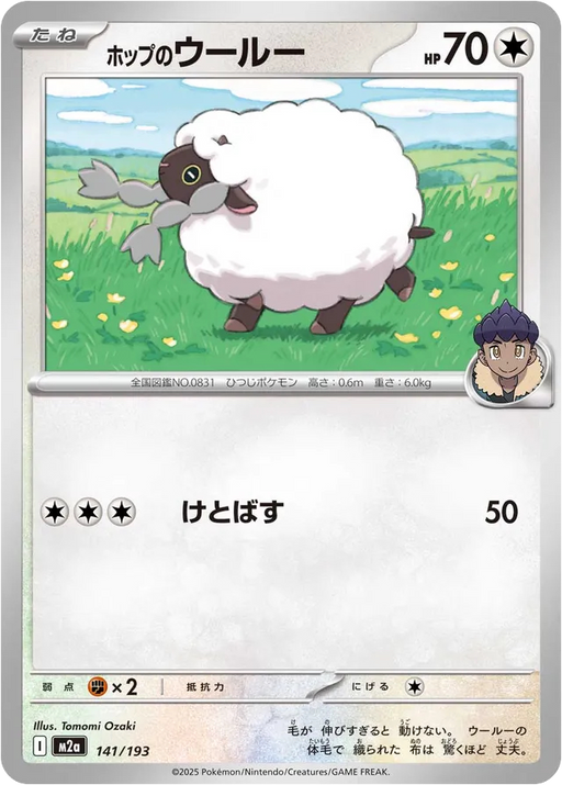 Pokemon Hop's Wooloo Non Holo Mega Dream ex High Class m2a 141/193 Japanese Single Card