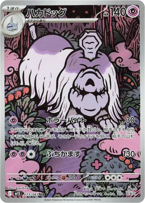 Pokemon Houndstone AR Mega Symphonia M1S 073/063 Japanese Single Card