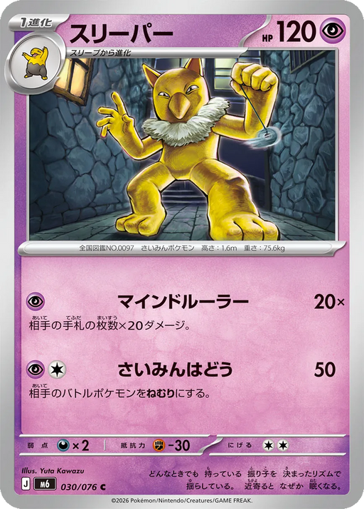 Pokemon Hypno Non Holo Storm Emeralda M6 030/076 Japanese Single Card