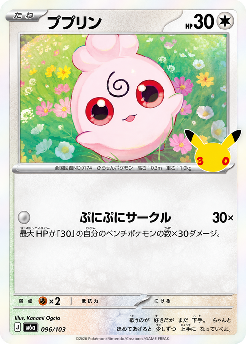 Pokemon Igglybuff Holo 30th Celebration m6a 096/103 Japanese Single Card