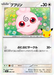 Pokemon Igglybuff Holo 30th Celebration m6a 096/103 Japanese Single Card