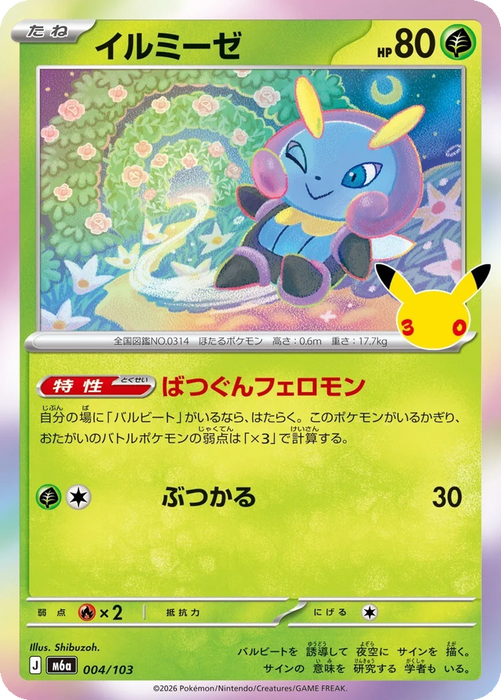 Pokemon Illumise Holo 30th Celebration m6a 004/103 Japanese Single Card