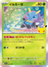 Pokemon Illumise Holo 30th Celebration m6a 004/103 Japanese Single Card