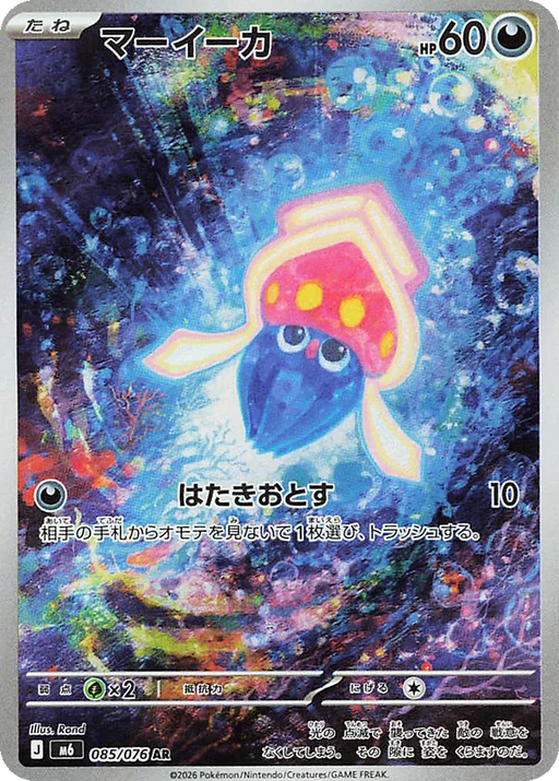 Pokemon Inkay AR Storm Emeralda M6 085/076 Japanese Single Card
