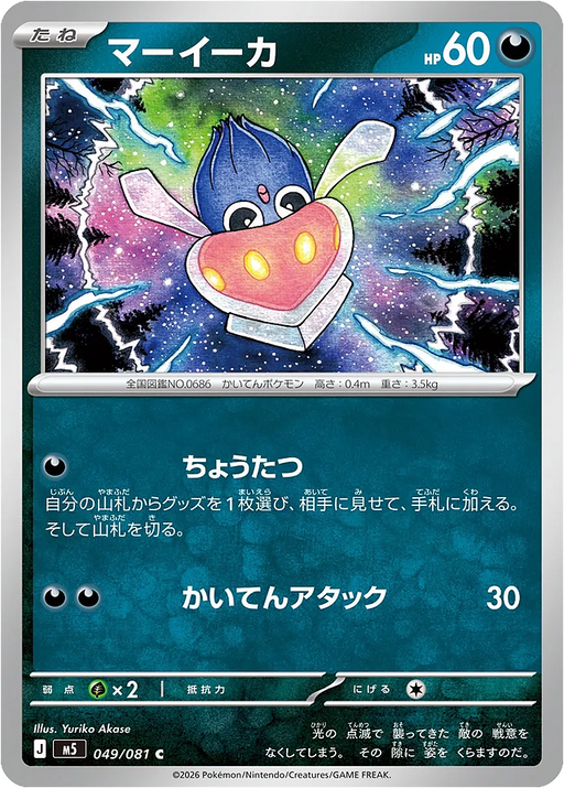Pokemon Inkay Non Holo Abyss Eye M5 049/081 Japanese Single Card