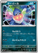 Pokemon Inkay Non Holo Abyss Eye M5 049/081 Japanese Single Card