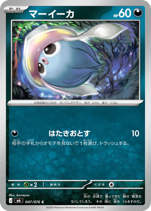 Pokemon Inkay Non Holo Storm Emeralda M6 047/076 Japanese Single Card
