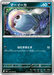 Pokemon Inkay Non Holo Storm Emeralda M6 047/076 Japanese Single Card