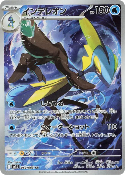 Pokemon Inteleon AR Mega Symphonia M1S 069/063 Japanese Single Card