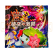 Pokemon Intense Fight in the Destroyed Sky DPS Japanese Booster Box