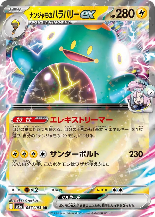 Pokemon Iono's Bellibolt ex RR Mega Dream ex High Class m2a 057/193 Japanese Single Card