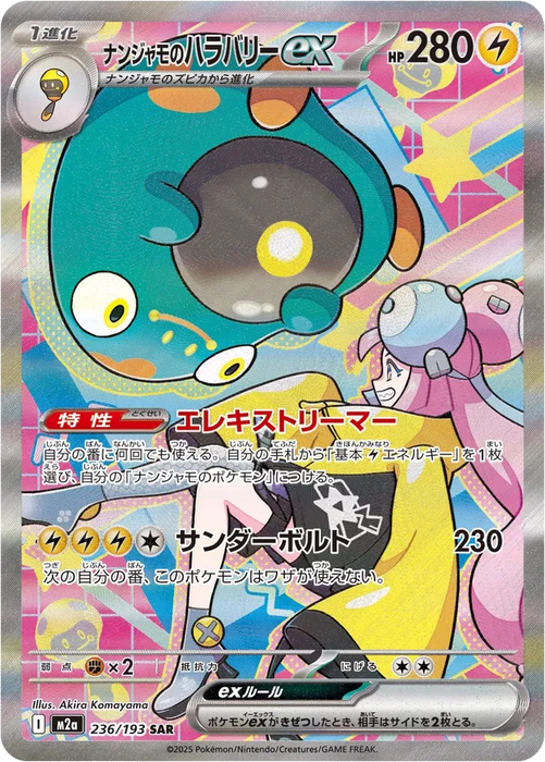 Pokemon Iono's Bellibolt ex SAR Mega Dream ex High Class m2a 236/193 Japanese Single Card