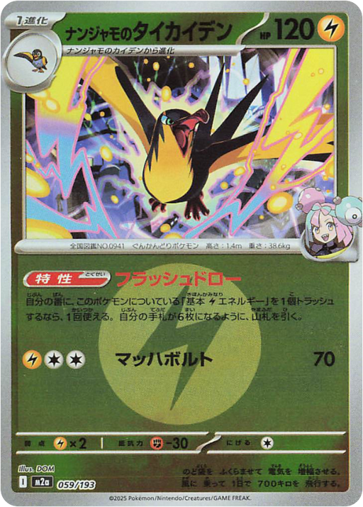 Pokemon Iono's Kilowattrel Energy Reverse Holo Mega Dream ex High Class m2a 059/193 Japanese Single Card