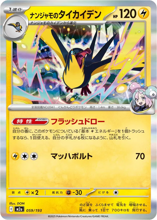Pokemon Iono's Kilowattrel Holo Mega Dream ex High Class m2a 059/193 Japanese Single Card