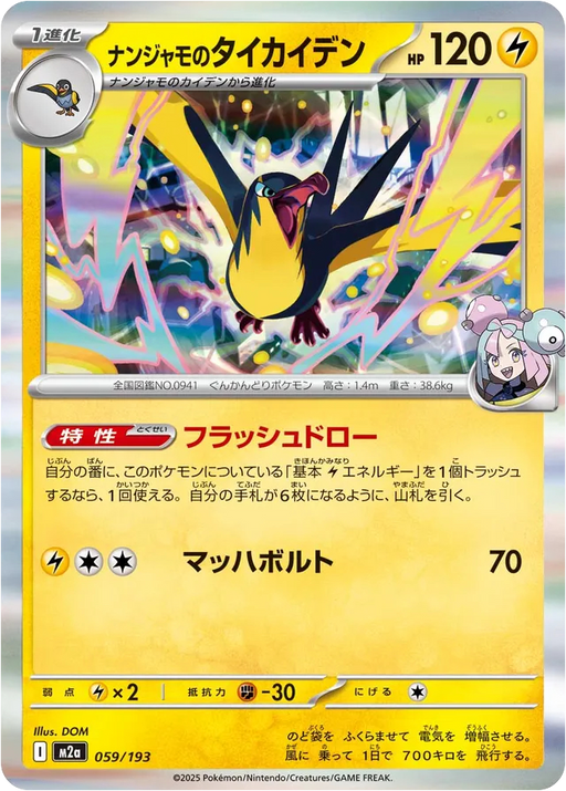 Pokemon Iono's Kilowattrel Holo Mega Dream ex High Class m2a 059/193 Japanese Single Card