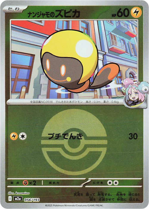 Pokemon Iono's Tadbulb Poke Ball Reverse Holo Mega Dream ex High Class m2a 056/193 Japanese Single Card