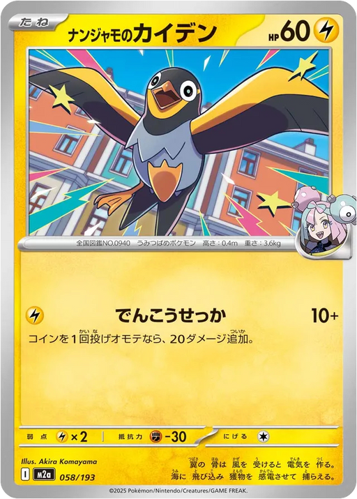 Pokemon Iono's Wattrel Non Holo Mega Dream ex High Class m2a 058/193 Japanese Single Card