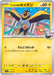 Pokemon Iono's Wattrel Non Holo Mega Dream ex High Class m2a 058/193 Japanese Single Card