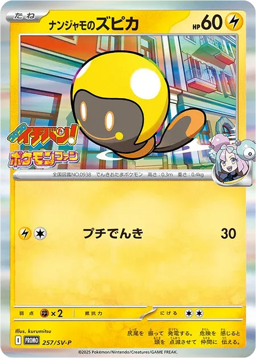 Pokemon Iono's Tadbulb Holo CoroCoro Ichiban! April '25 Issue Insert Promo 257/SV-P Japanese Single Card