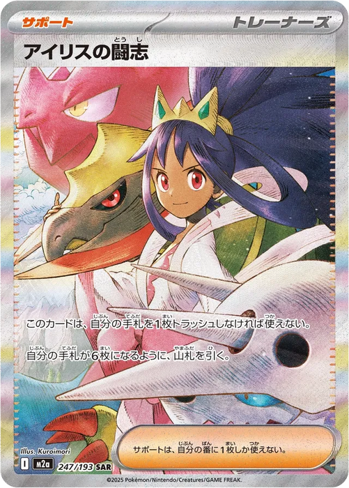 Pokemon Iris's Fighting Spirit SAR Mega Dream ex High Class m2a 247/193 Japanese Single Card