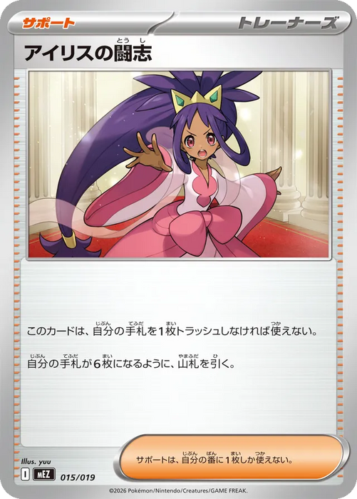 Pokemon Iris's Fighting Spirit Non Holo Zorua & Zoroark ex Starter Set ex MEZ 015/019 Japanese Single Card