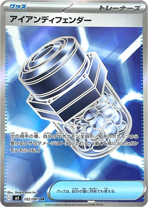 defender pokemon card Pokemon Iron Defender SR Abyss Eye M5 102/081 Japanese Single Card —  Japan2UK
