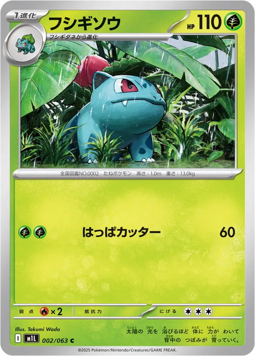 Pokemon Ivysaur Non Holo Mega Brave M1L 002/063 Japanese Single Card