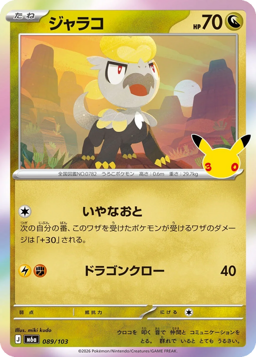 Pokemon Jangmo-o Holo 30th Celebration m6a 089/103 Japanese Single Card