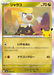 Pokemon Jangmo-o Holo 30th Celebration m6a 089/103 Japanese Single Card
