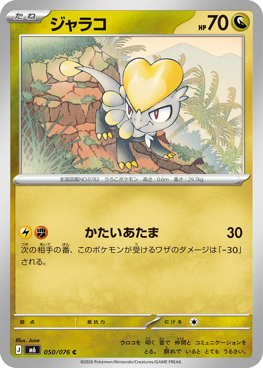 Pokemon Jangmo-o Non Holo Storm Emeralda M6 050/076 Japanese Single Card
