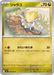 Pokemon Jangmo-o Non Holo Storm Emeralda M6 050/076 Japanese Single Card