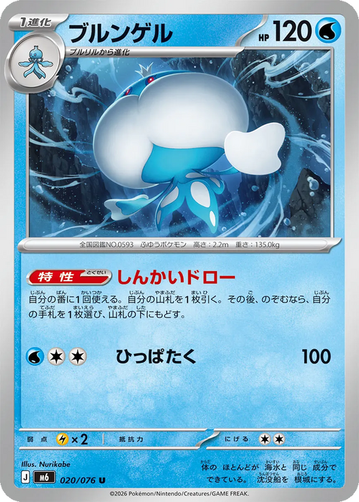 Pokemon Jellicent Non Holo Storm Emeralda M6 020/076 Japanese Single Card