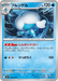 Pokemon Jellicent Non Holo Storm Emeralda M6 020/076 Japanese Single Card