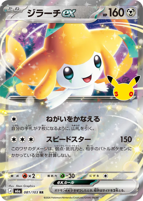 Pokemon Jirachi ex RR 30th Celebration m6a 081/103 Japanese Single Card