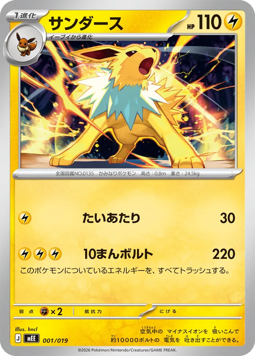 Pokemon Jolteon Non Holo Eevee ex Starter Set ex MEE 001/019 Japanese Single Card