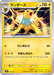 Pokemon Jolteon Non Holo Eevee ex Starter Set ex MEE 001/019 Japanese Single Card