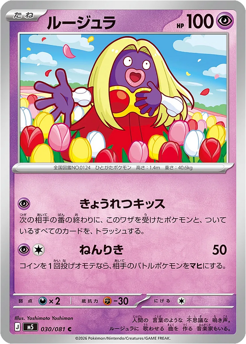 Pokemon Jynx Non Holo Abyss Eye M5 030/081 Japanese Single Card