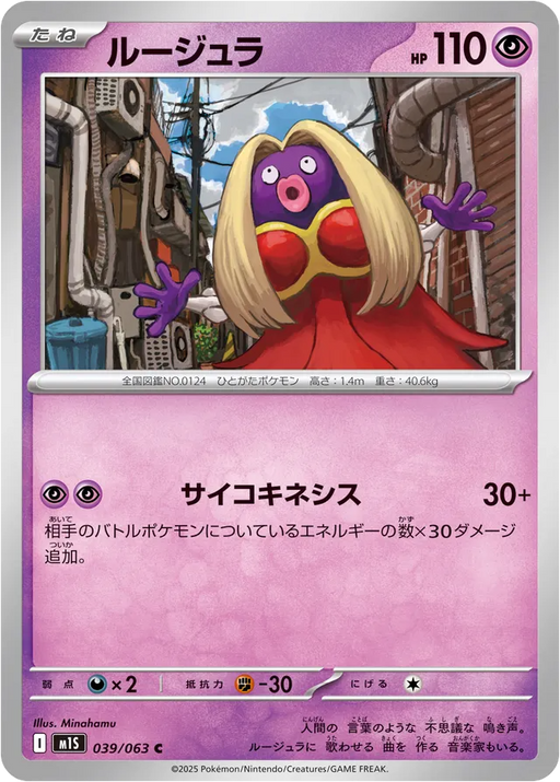 Pokemon Jynx Non Holo Mega Symphonia M1S 039/063 Japanese Single Card