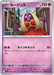 Pokemon Jynx Non Holo Mega Symphonia M1S 039/063 Japanese Single Card