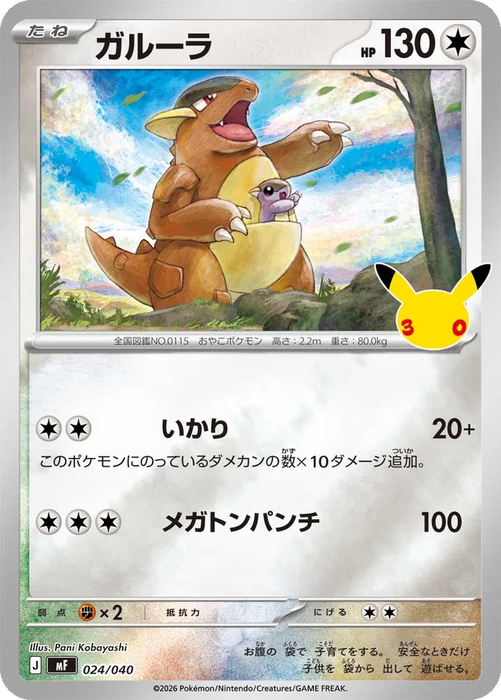 Pokemon Kangaskhan Reverse Holo 30th Celebration Premium Deck Set Espeon & Umbreon MF 024/040 Japanese Single Card